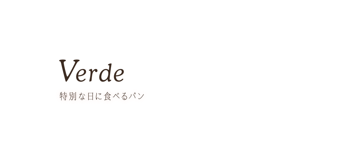 特別な日に食べるパン